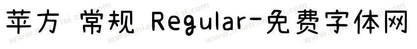 苹方 常规 Regular字体转换
